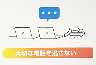 大切な電話を逃さない