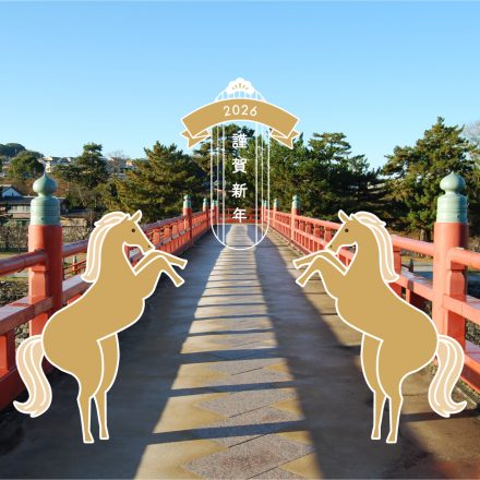 謹賀新年　宇治　朝霧橋