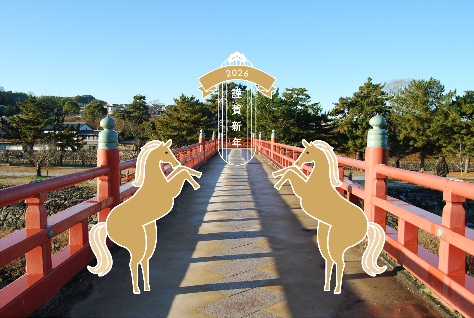 謹賀新年　宇治　朝霧橋