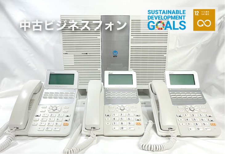 中古ビジネスフォン　NTT ZX NX N1 B1 BX GX