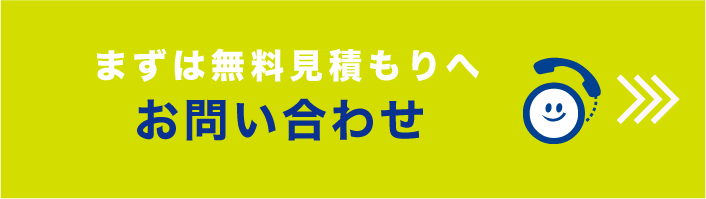 問い合わせ